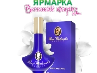 Польская косметика и винтажный парфюм для самых любимых дам на ярмарке "Весенний каприз"!